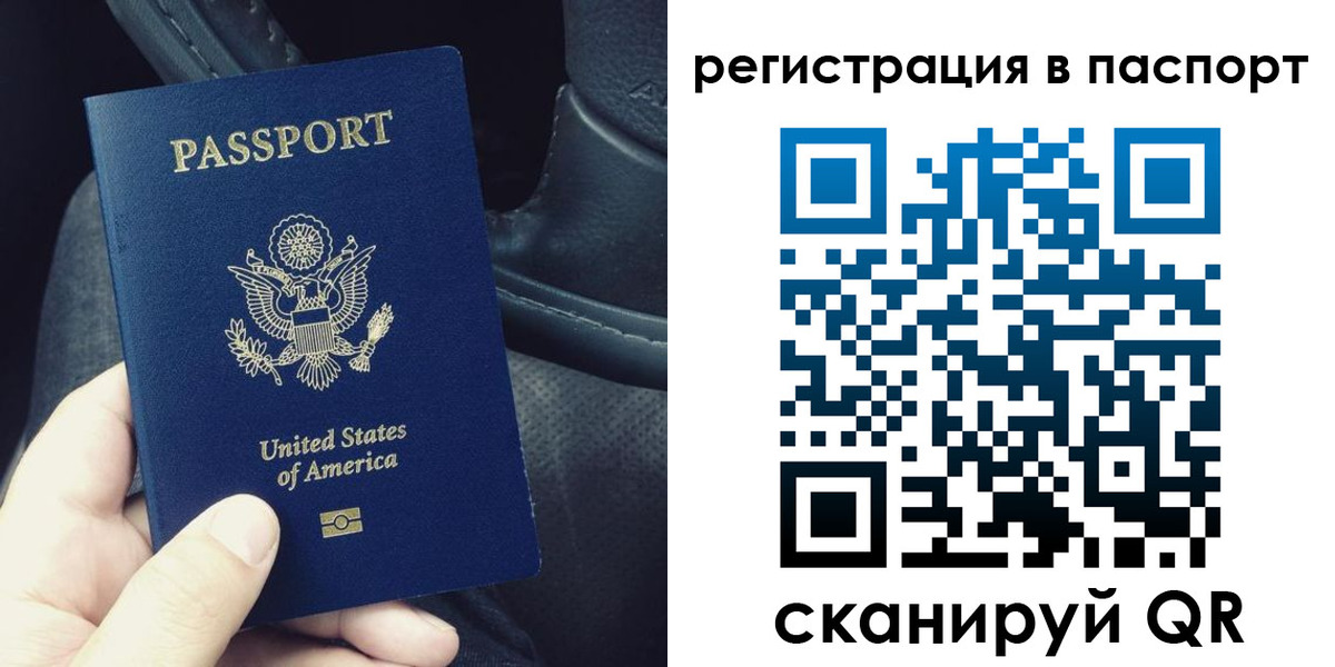 прописка законно в Омске