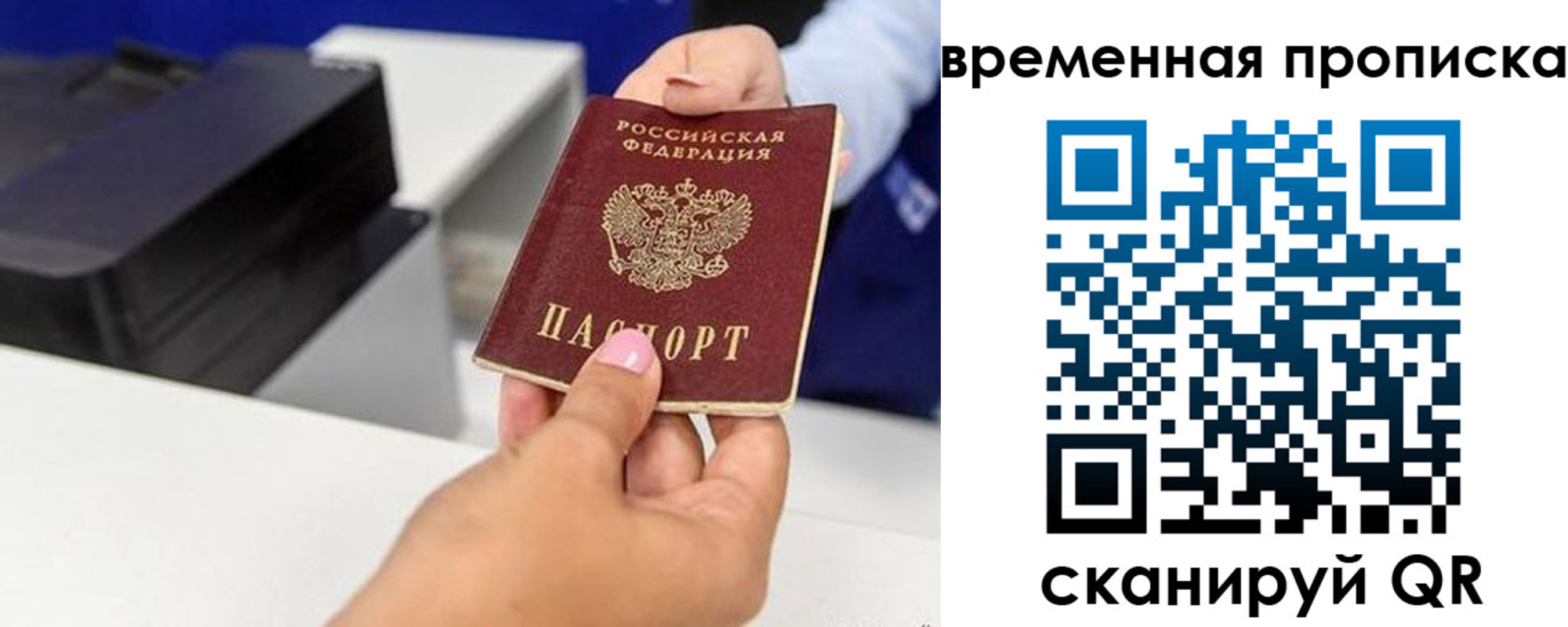 временная регистрация поиск в Омске