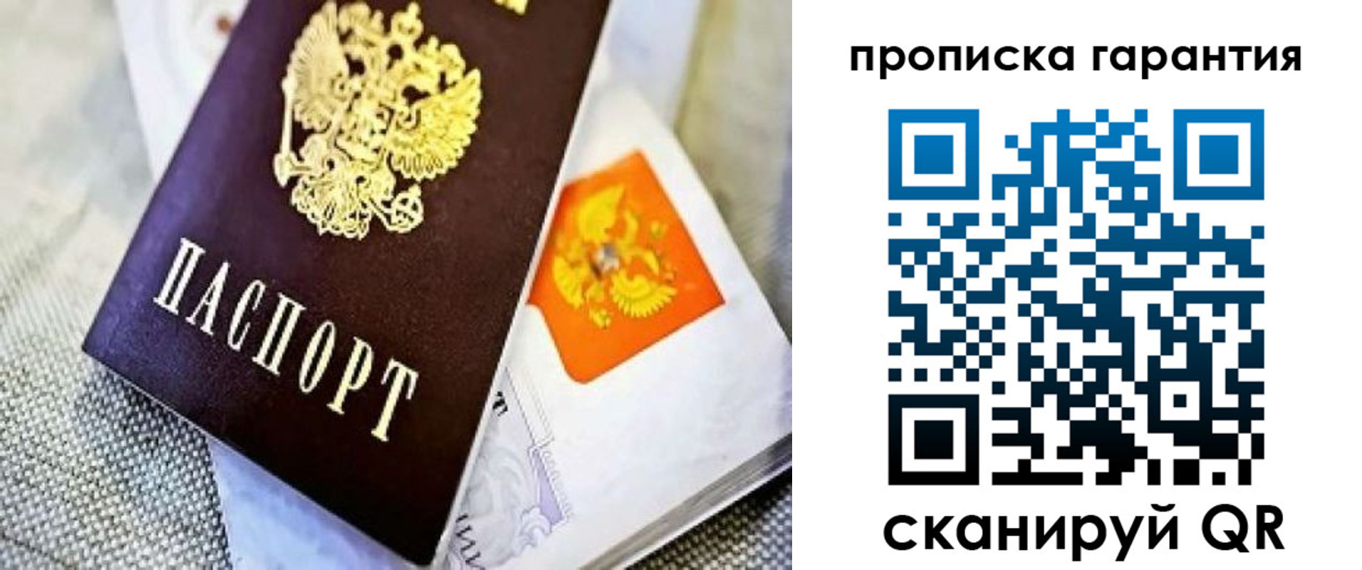 прописка в Омске