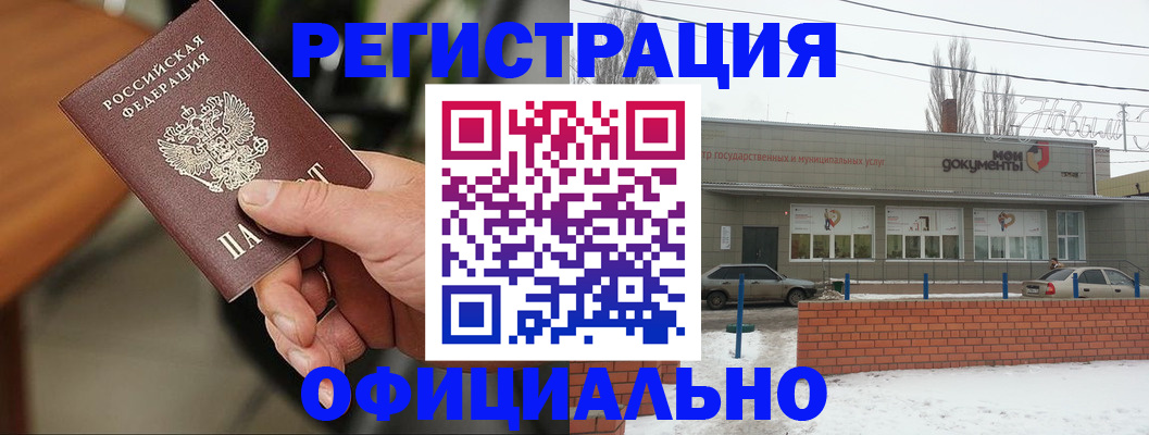 временная регистрация законно в Омске