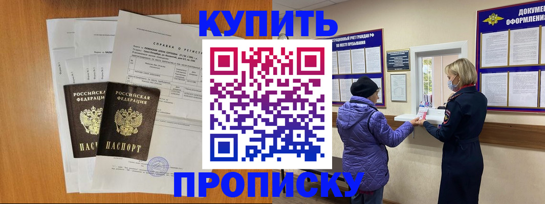 временная регистрация гарантия в Омске