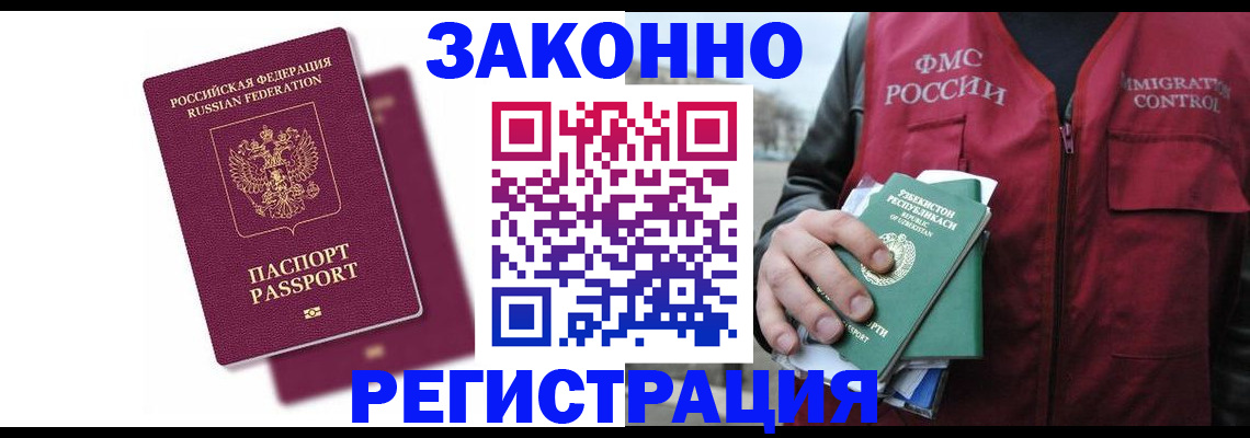 временная регистрация поиск в Омске