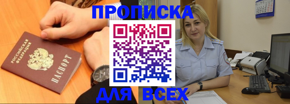 прописка регистрация в Омске