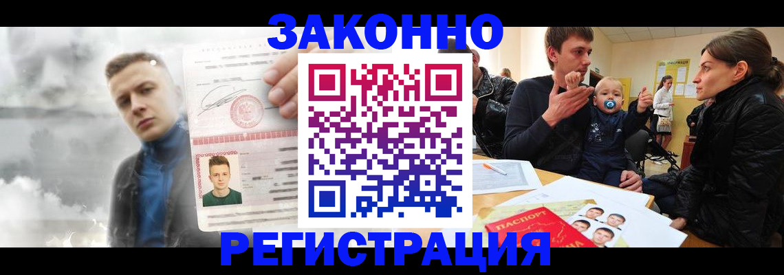 временная регистрация адрес в Омске