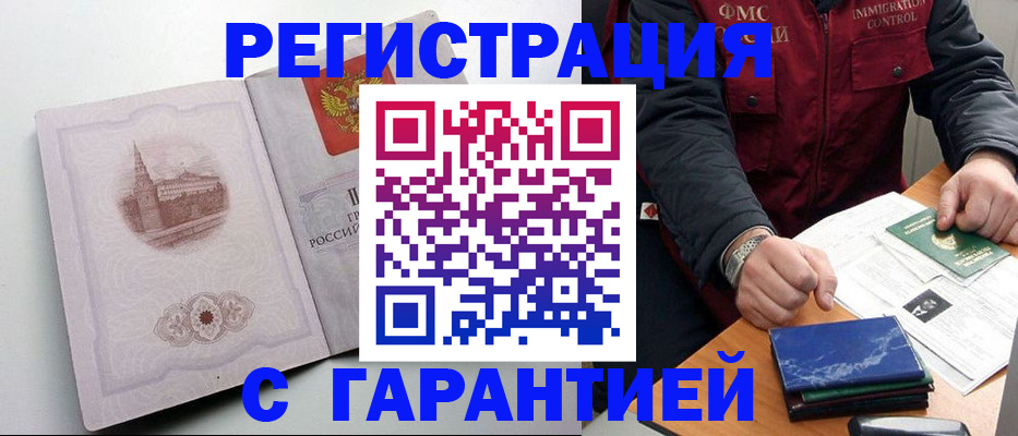 прописка паспорт в Омске