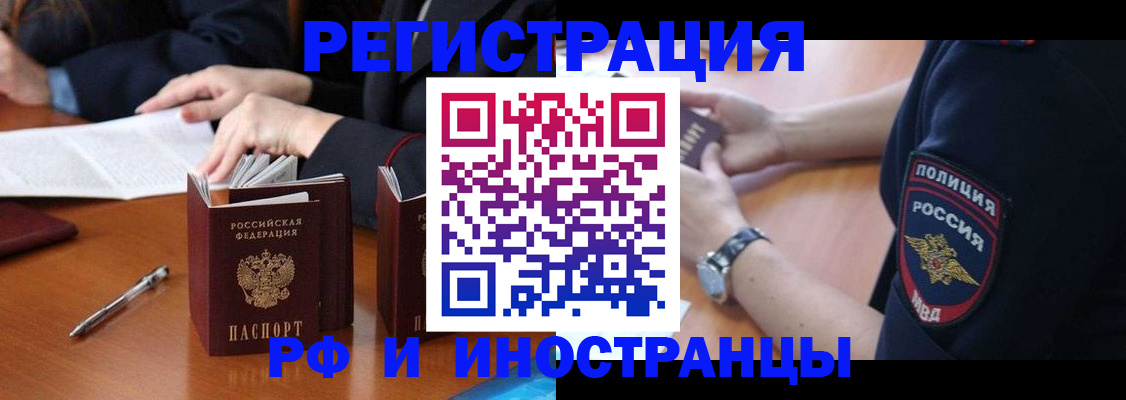 временная прописка в Омске