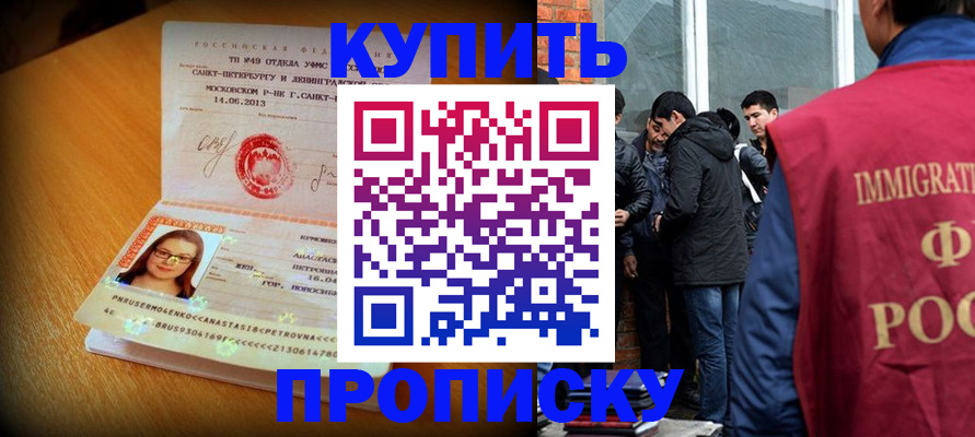 временная регистрация поиск в Омске