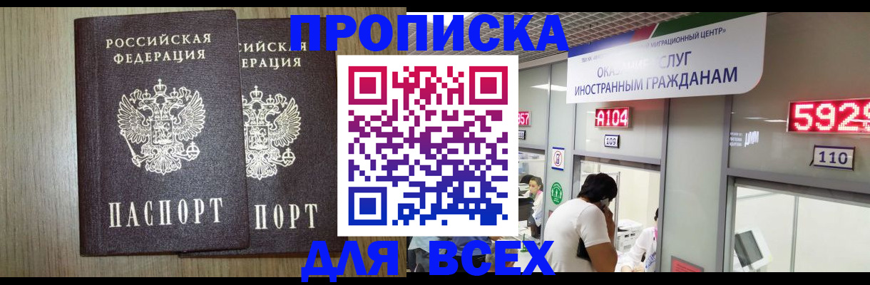 временная регистрация в квартире в Омске
