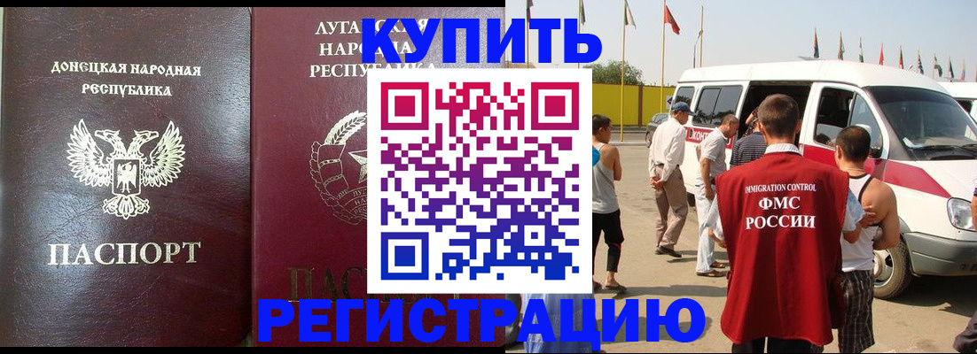 прописка 2025 в Омске