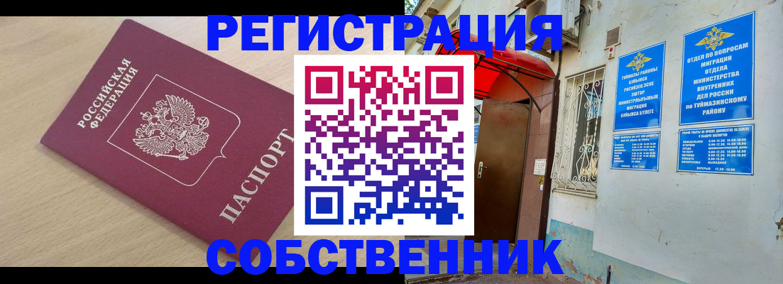 прописка для школы в Омске