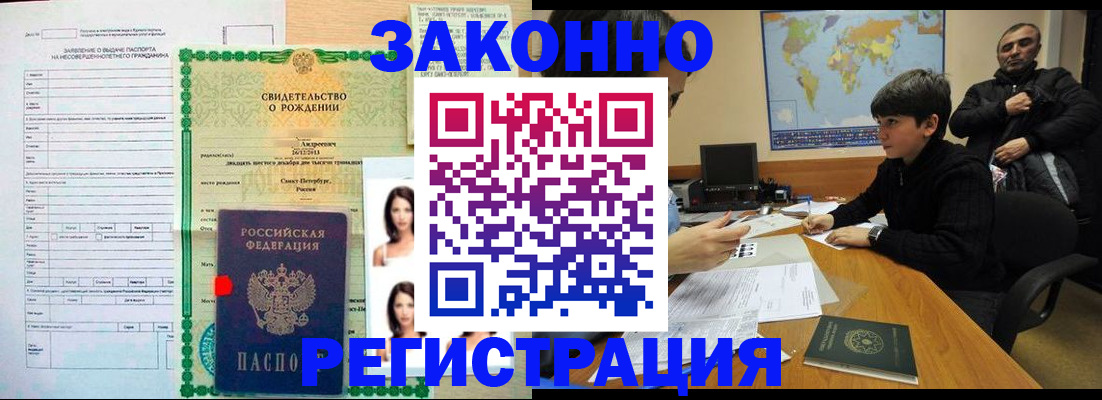 прописка ребенка в Омске