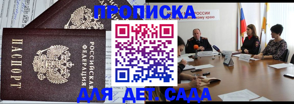 прописка паспорт в Омске