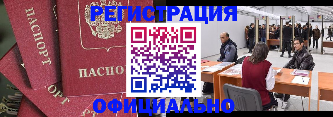 прописка для кредита в Омске