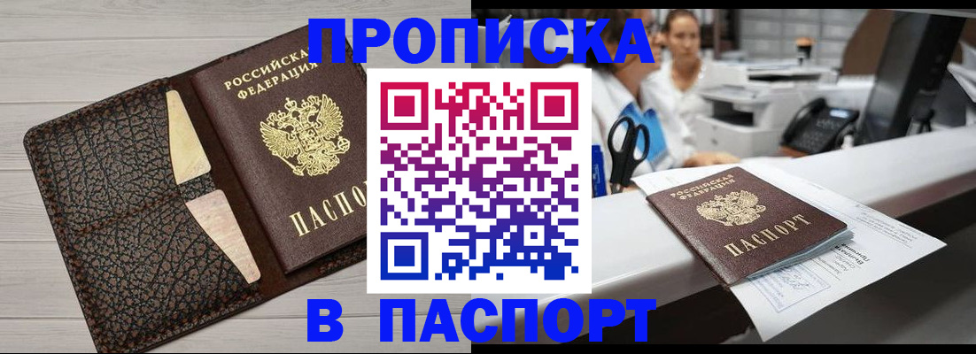 временная регистрация гарантия в Омске